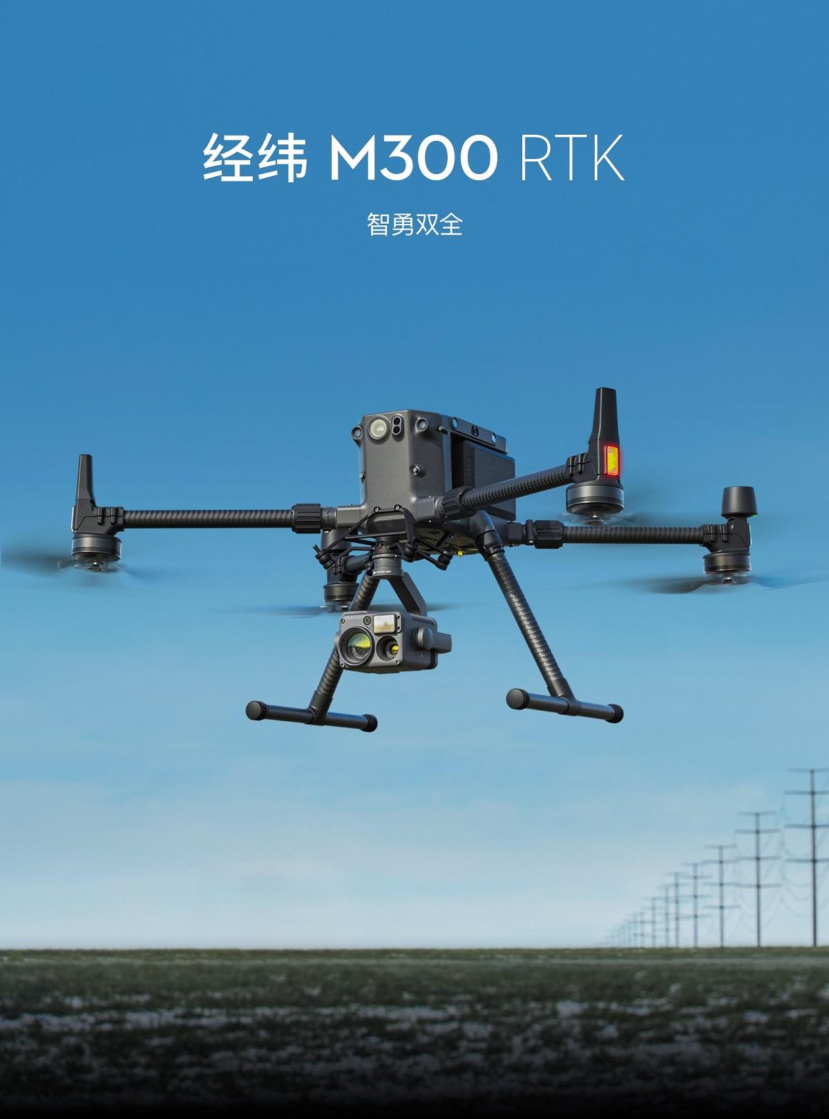 經緯 M300 RTK